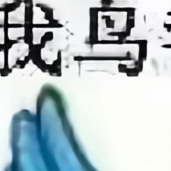 0000人生无常，最重要的不是你处的位置，而是你所朝的方向。你不能决定生命的长度