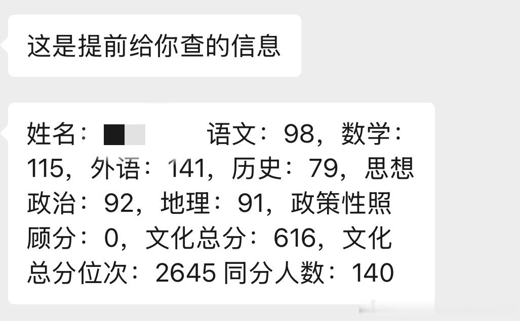 给你们接接我高考成绩 