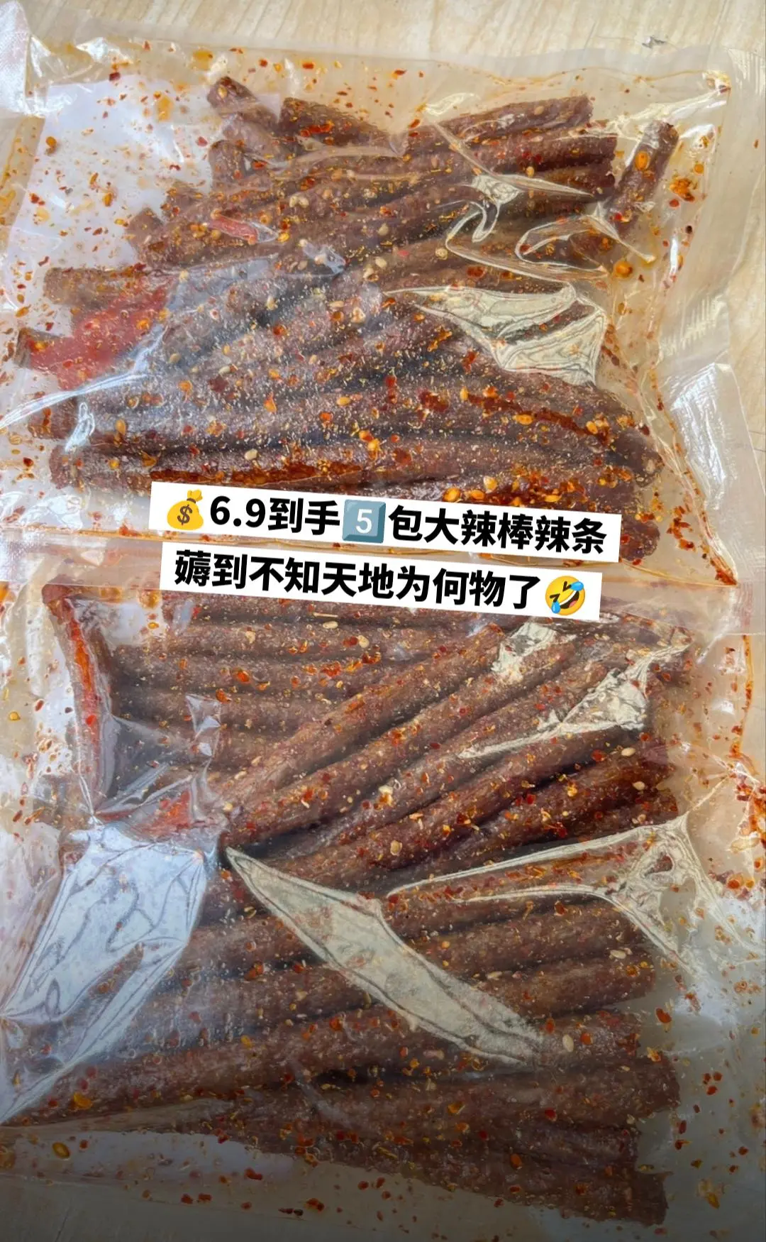 本穷鬼也实现辣条自由啦，好吃，辣的过瘾。