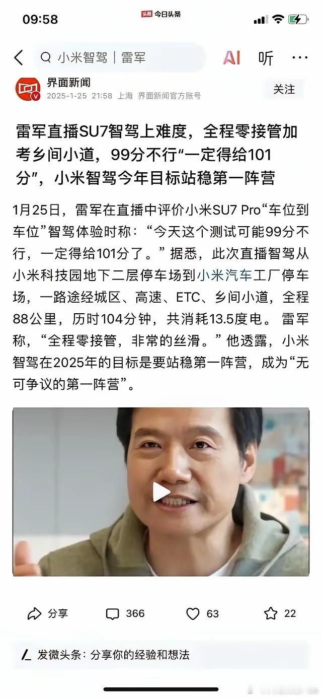 某大V说小米智驾不是很OK，可能他并不是很了解，这是界面新闻关于小米智驾的报道，