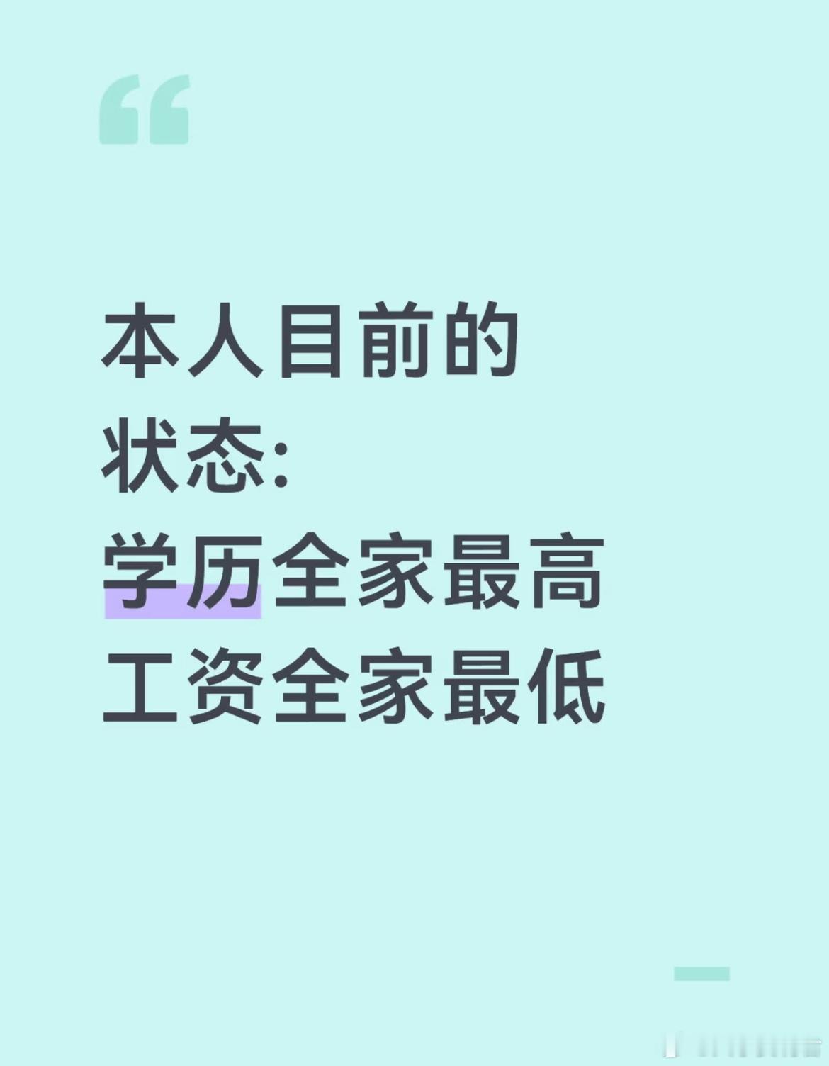 本人目前的状态： 