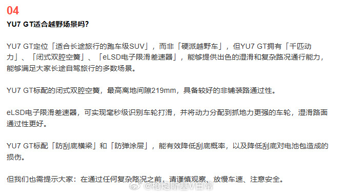 小米提醒YU7GT非硬派越野车 哈哈哈，今天雷老板回答的这个问题给我看笑了。有朋