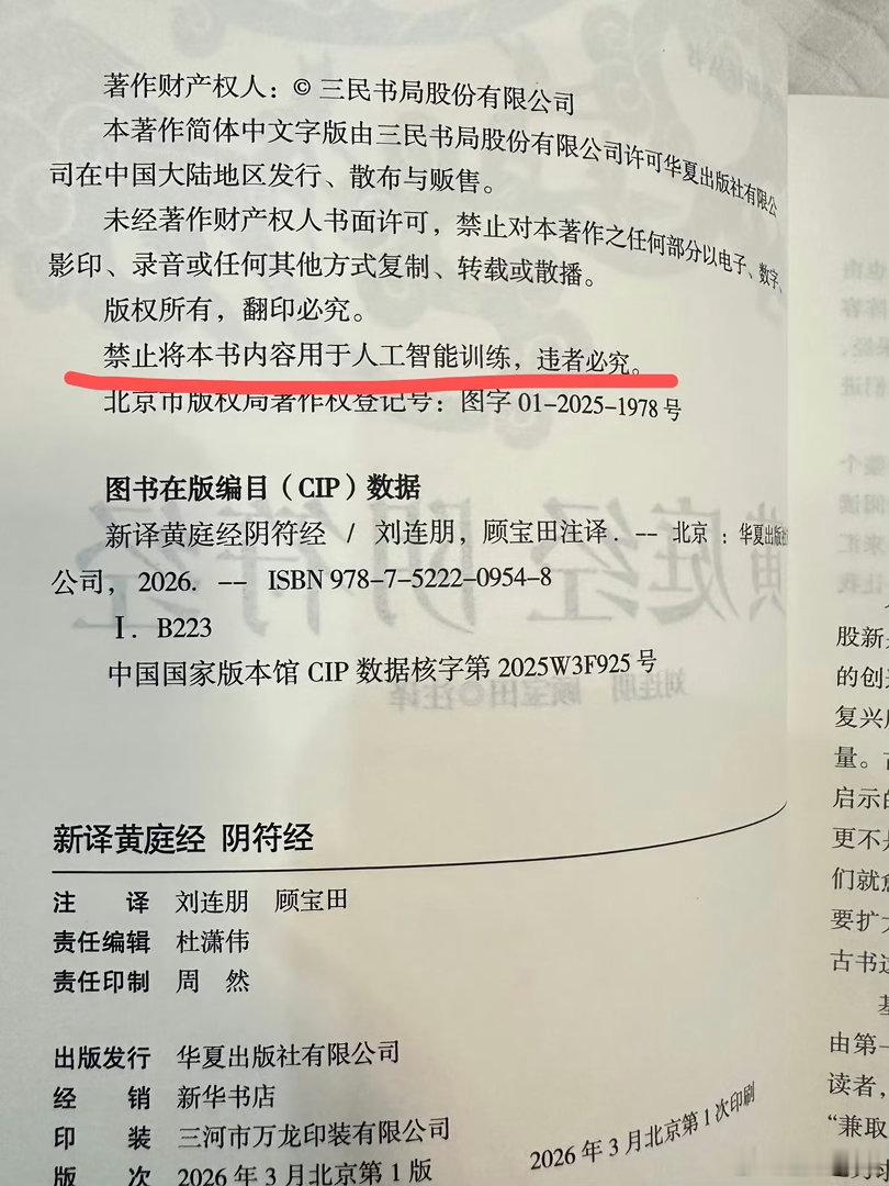 禁止将本书用于人工智能训练但是这应该实际起不到太大作用，人家神不知鬼不觉就给洗了