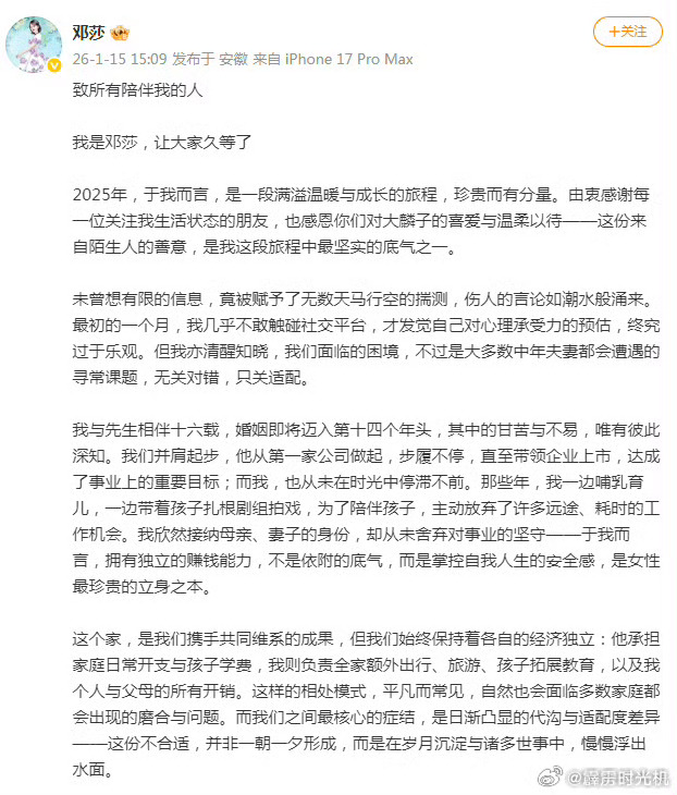 邓莎也发了长文，这是官宣离婚么 “而我，再也不愿困在一潭死水之中，做那个不被看见