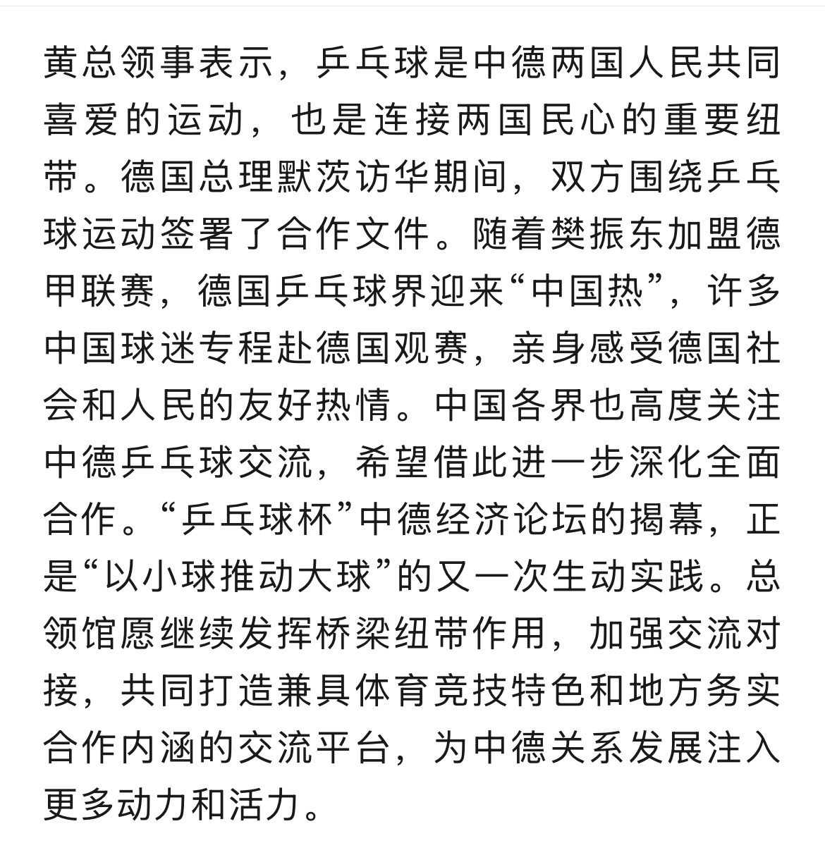 樊振东当上引荐人了樊振东德甲夺冠樊振东德甲决赛mvp樊振东 中国驻法兰克福总领馆