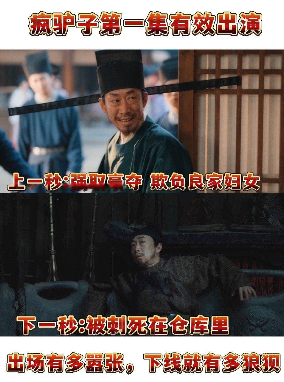 疯驴子出场15分钟下线  疯驴子在《清名上河图密码》中短暂出场，却如流星划过夜空