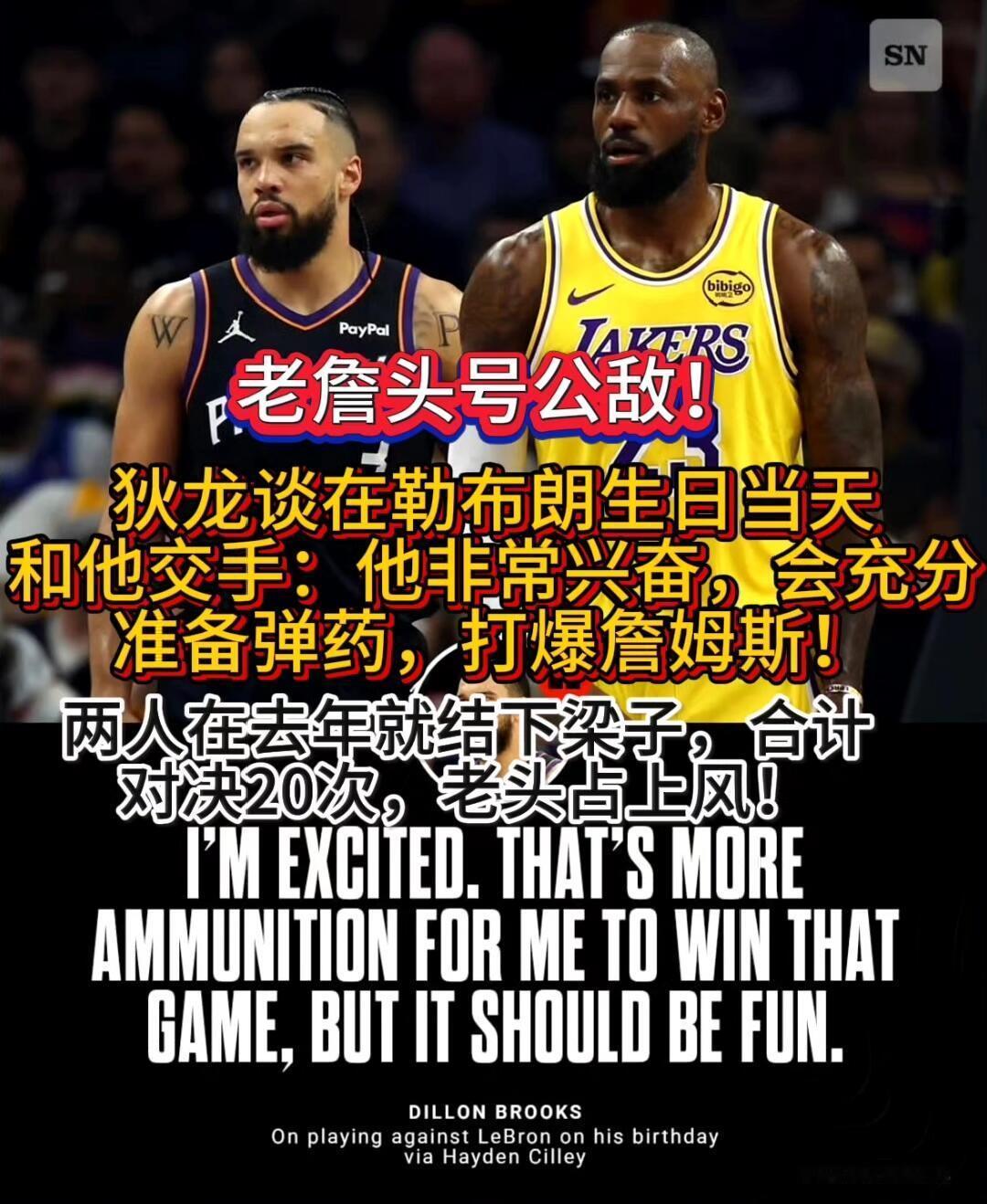 詹姆斯小心了！恶汉表态：要在其生日夜搞大动作！ nbanba吐槽大会詹姆斯