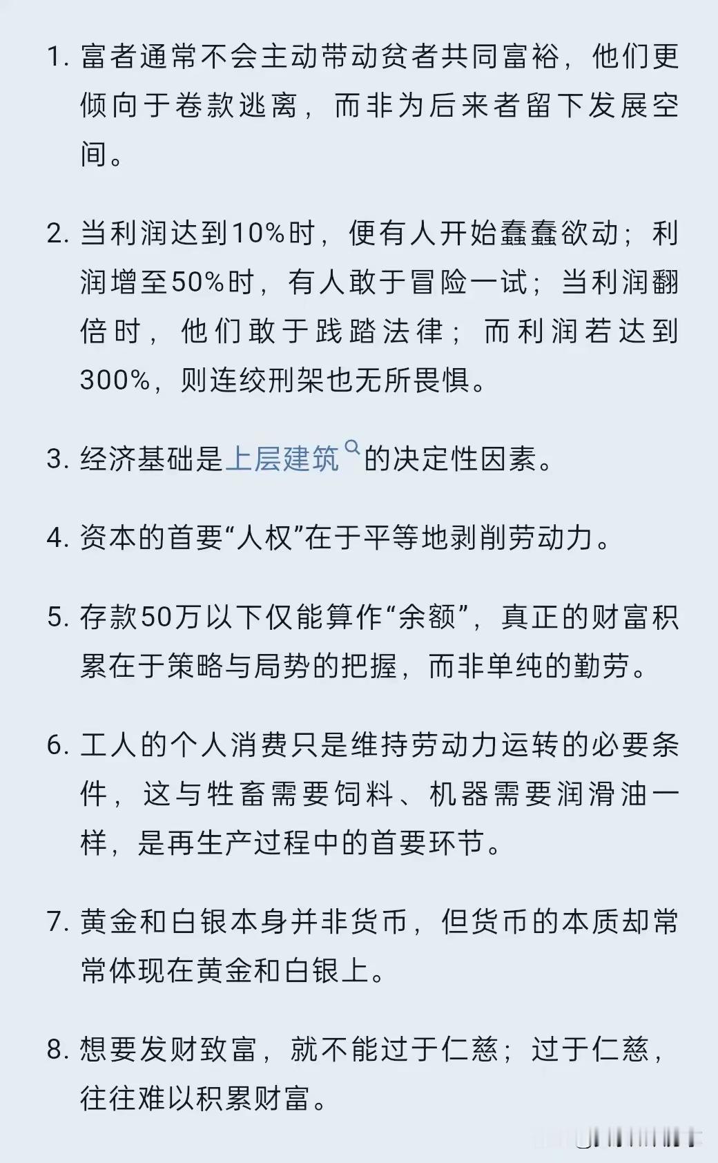 《资本论》反映出的28个残酷规则，想要变有钱，看看！ 