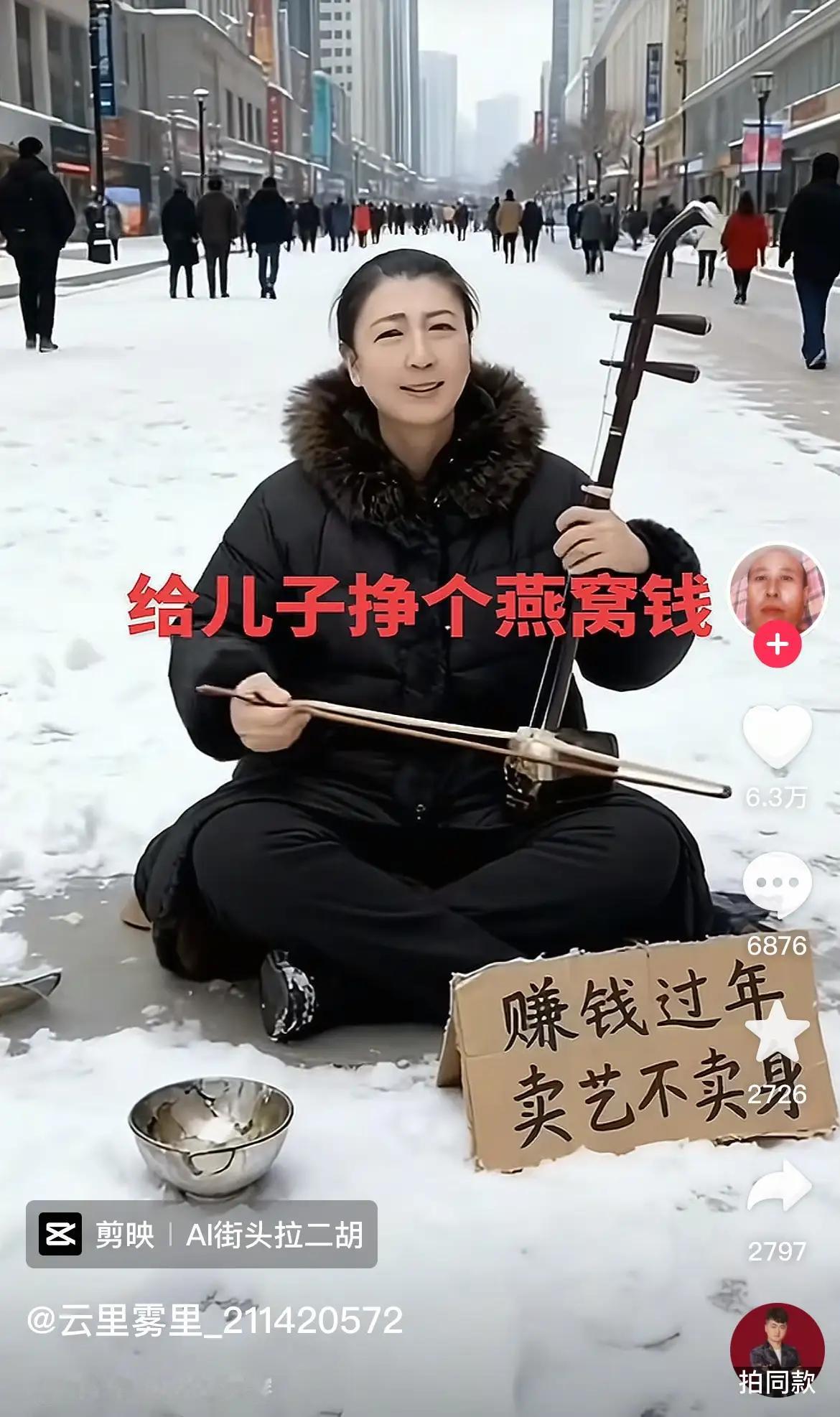 哇
大雪风哗哗，脚印走咔咔。
路上卖艺人不易，不知何处是我家。
明码书写不卖身，