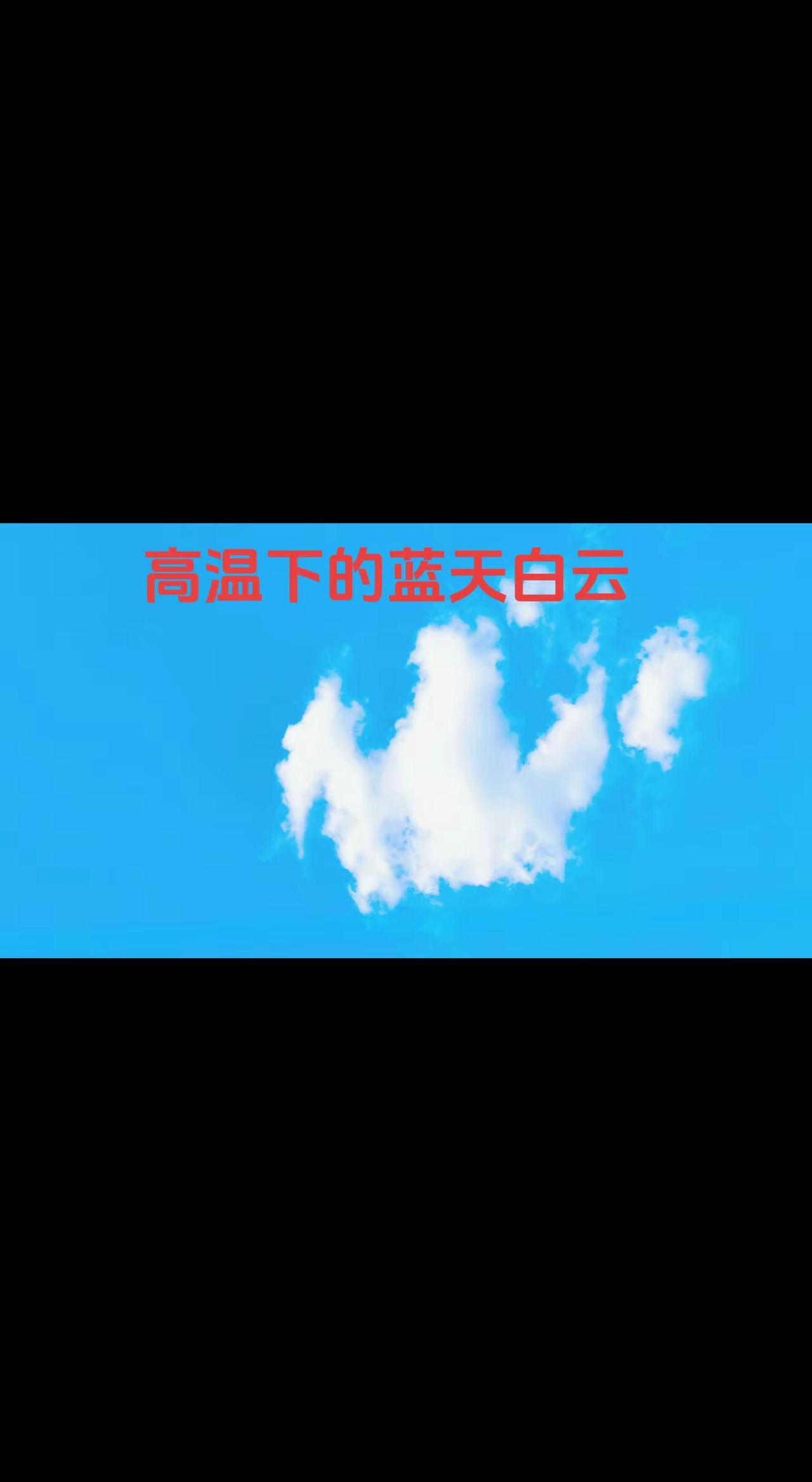 看它像啥