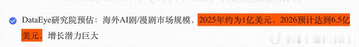AI 漫剧（真人剧）进入全球市场，继续增长。这边是真人演员进入大逃杀阶段。影视行