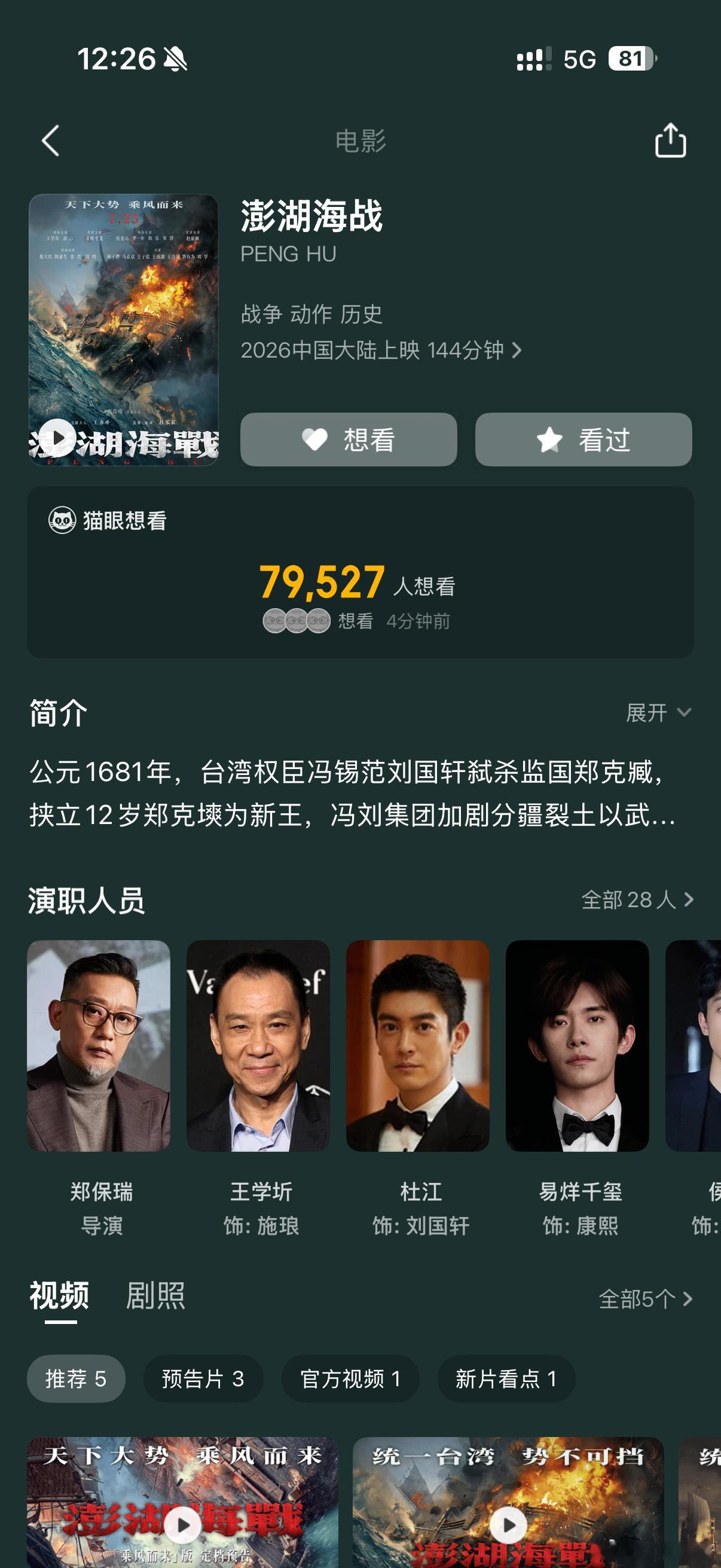 我听很多人说《澎湖海战》没有撤档，我特定打算明天结束度假回长沙看电影……怎么还不