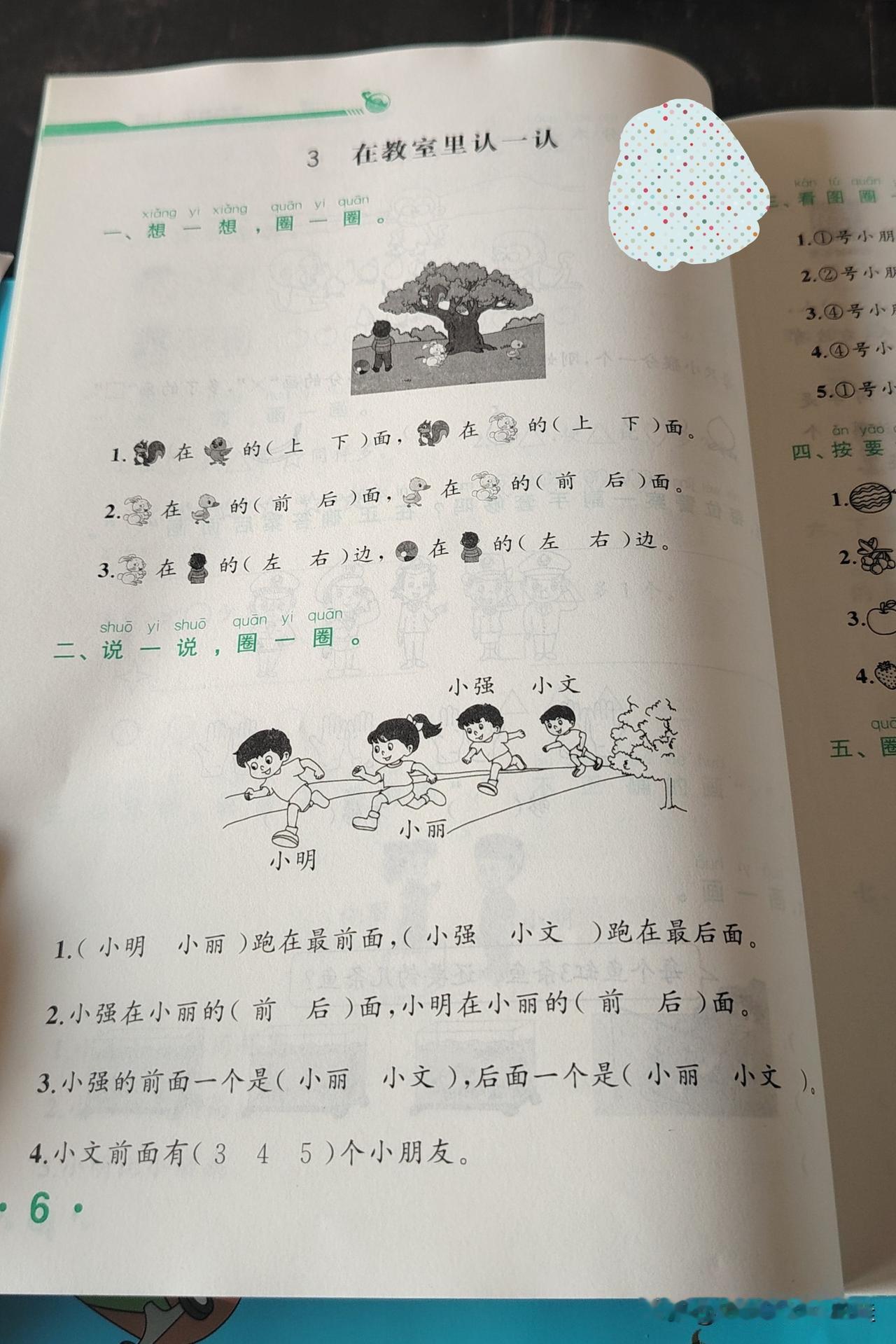 一年级试卷对小朋友来说也太难了吧 关键是她们不会读题目。
1.（小明 小丽）跑在