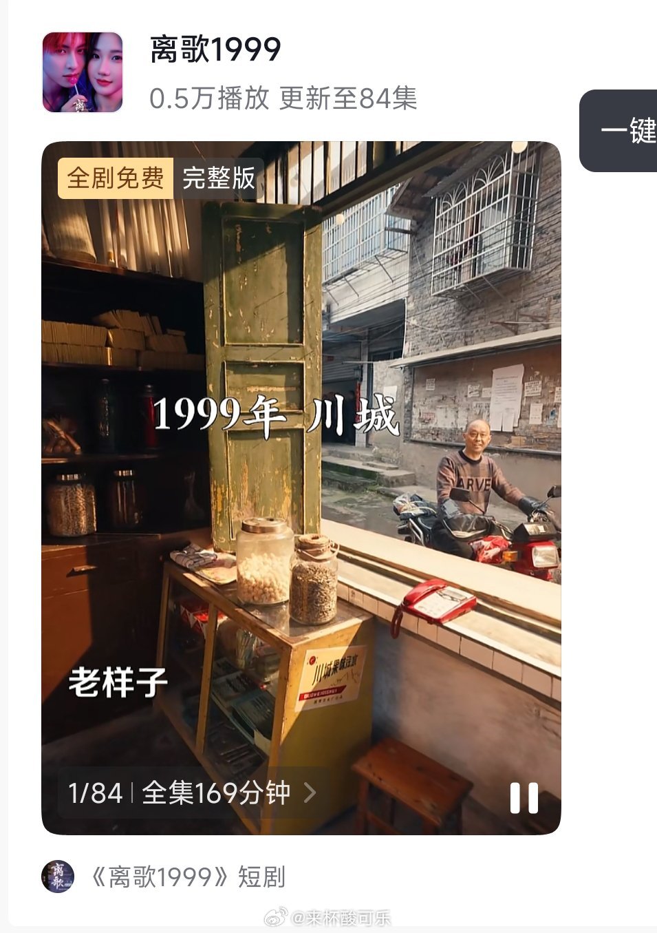 《离歌1999》张晋宜 陈添祥 ［85集 169分钟］《星光落渔火》孟娜 曾辉［