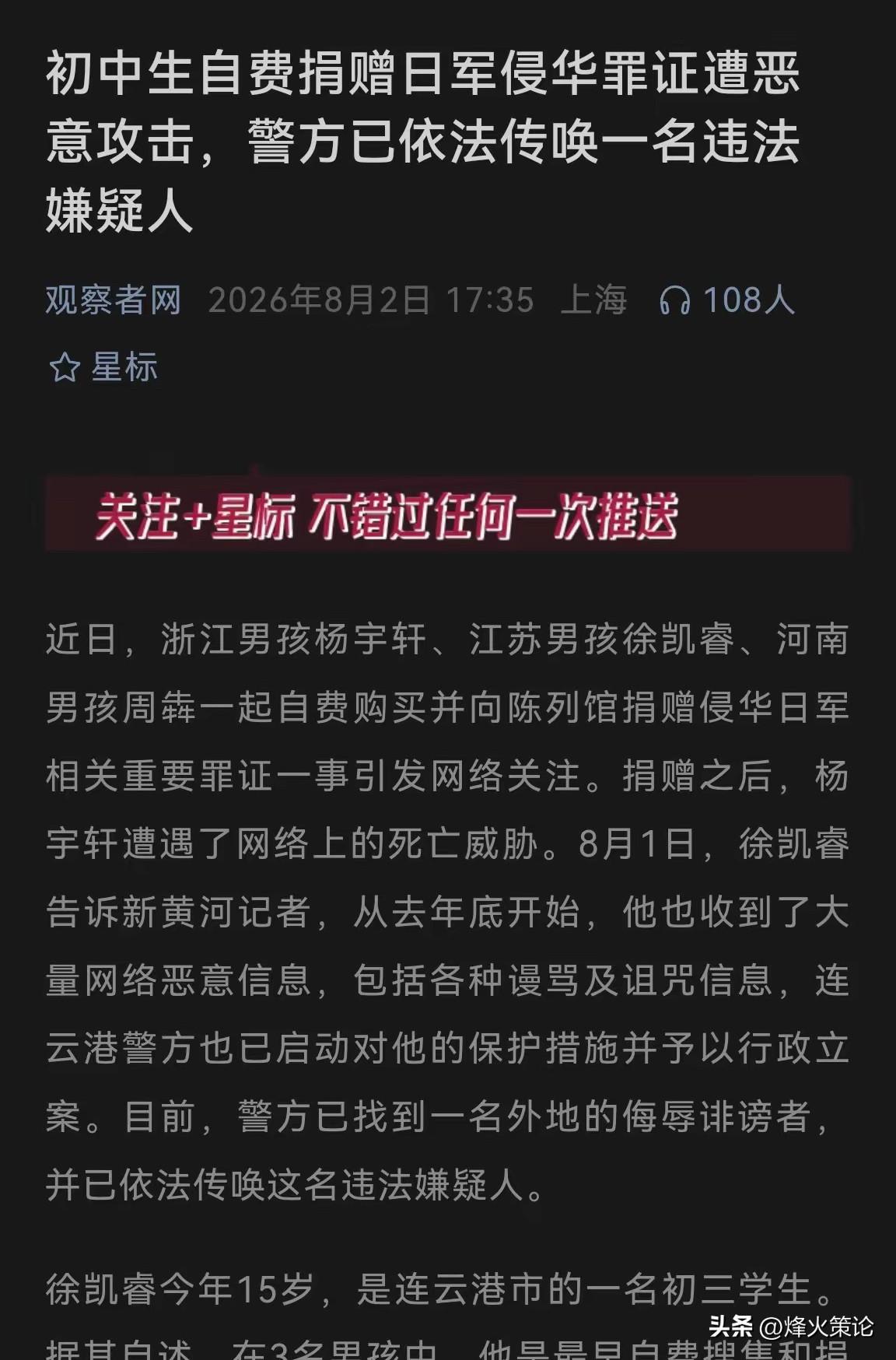 现在全网网友都在蹲连云港警方的官方通报，都想查清恐吓少年的违法人员到底是谁。

