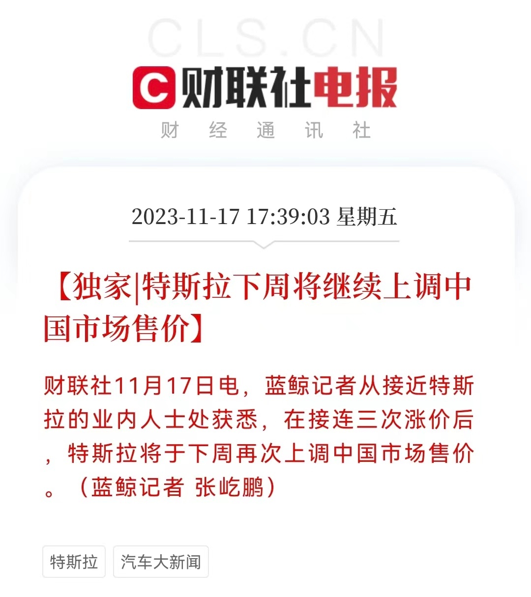 特斯拉又又又要涨价？#特斯拉[超话]# ​​​