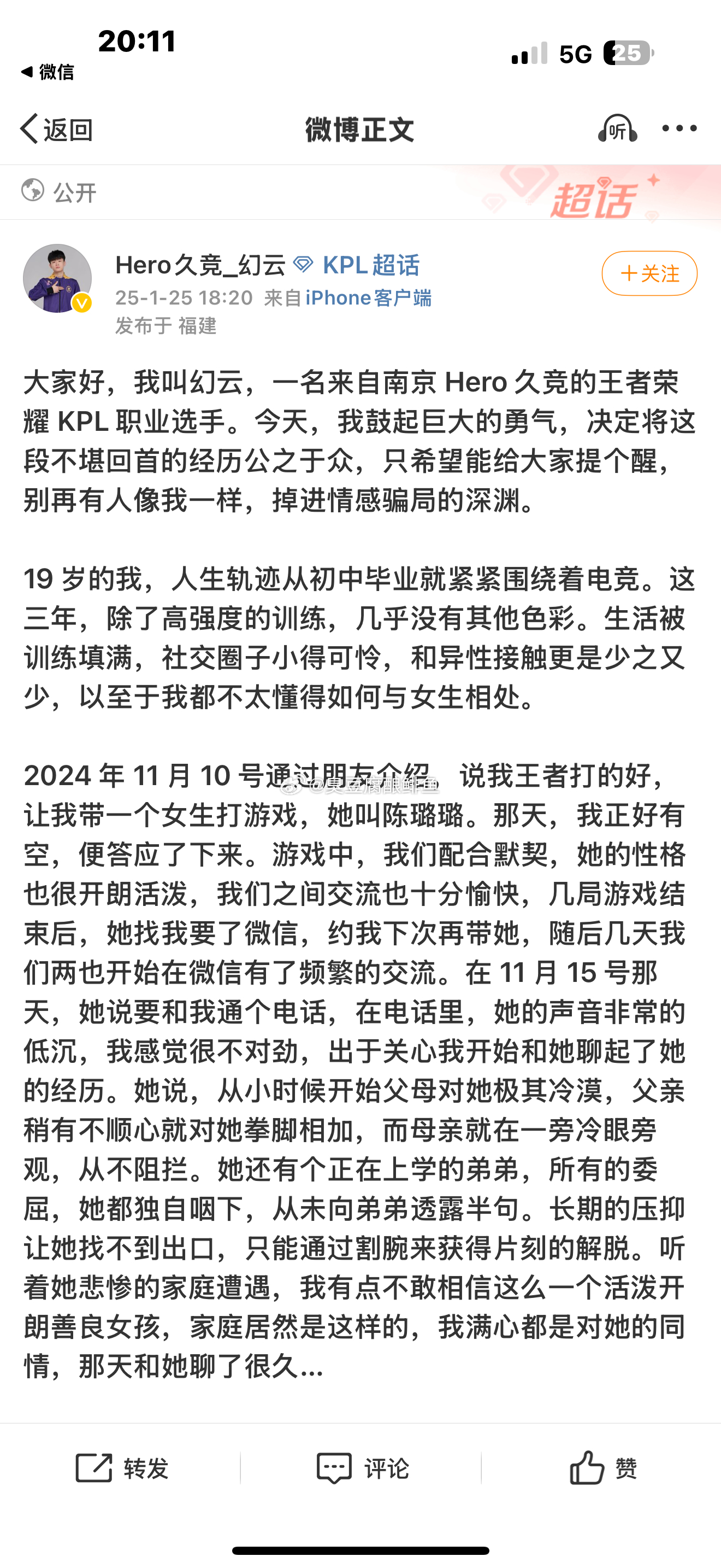 幻云称网恋两个月被骗20多万元 现在最重要的问题是找到5.21元的红包。两个月2