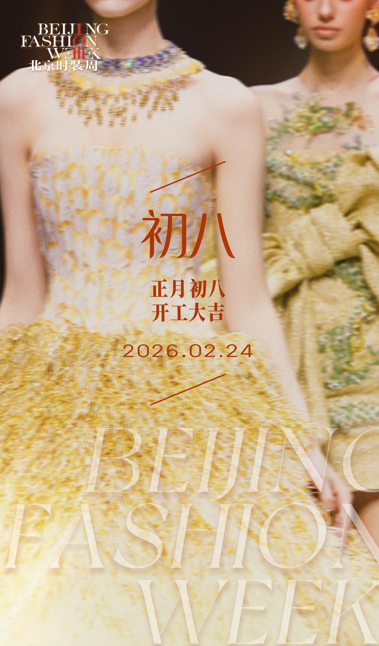 正月初八