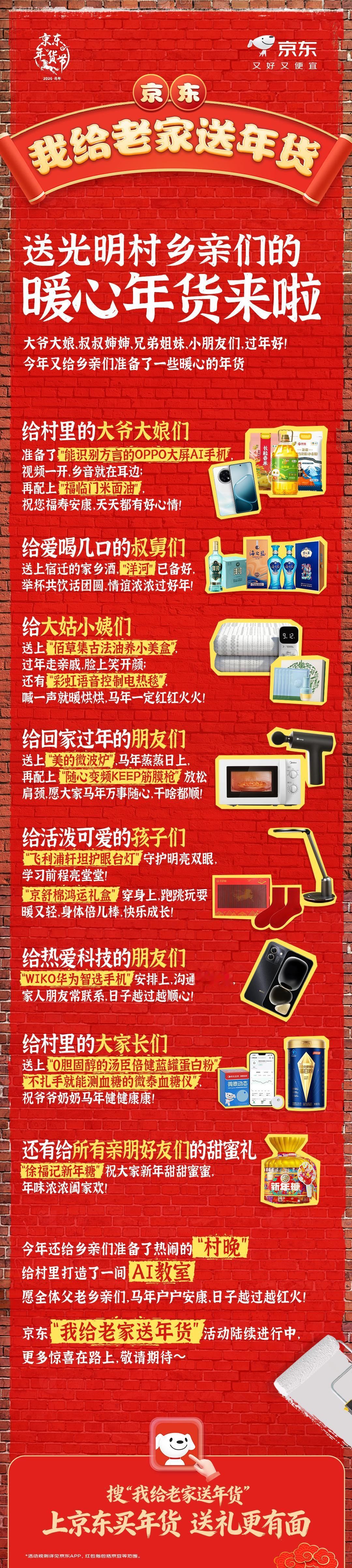 全网最让人羡慕的老乡，妥妥是刘强东的宿迁老乡！
年年过年都能稳稳收到东哥的年货大