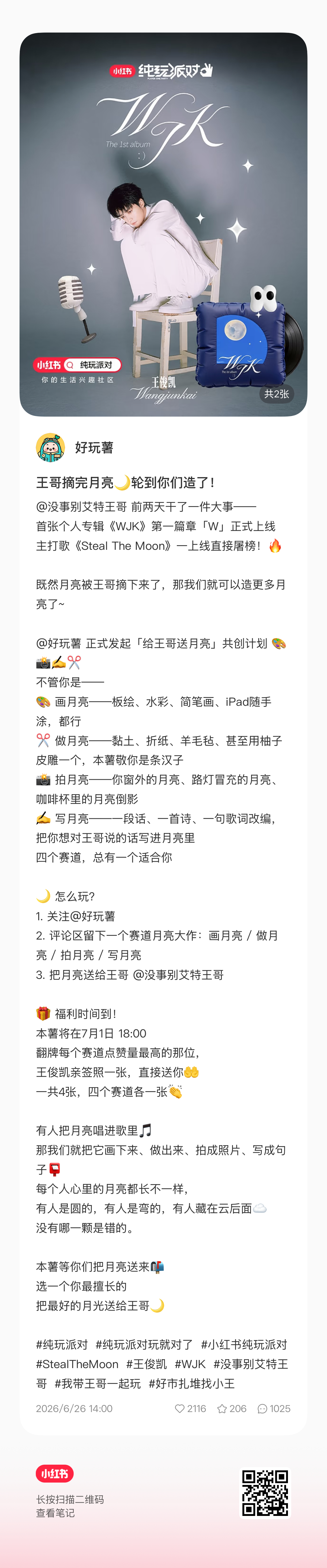 联合🍠搞的这两个活动都蛮好既可以宣传新专又能赢亲签，大家可以积极参与🙋♂️王