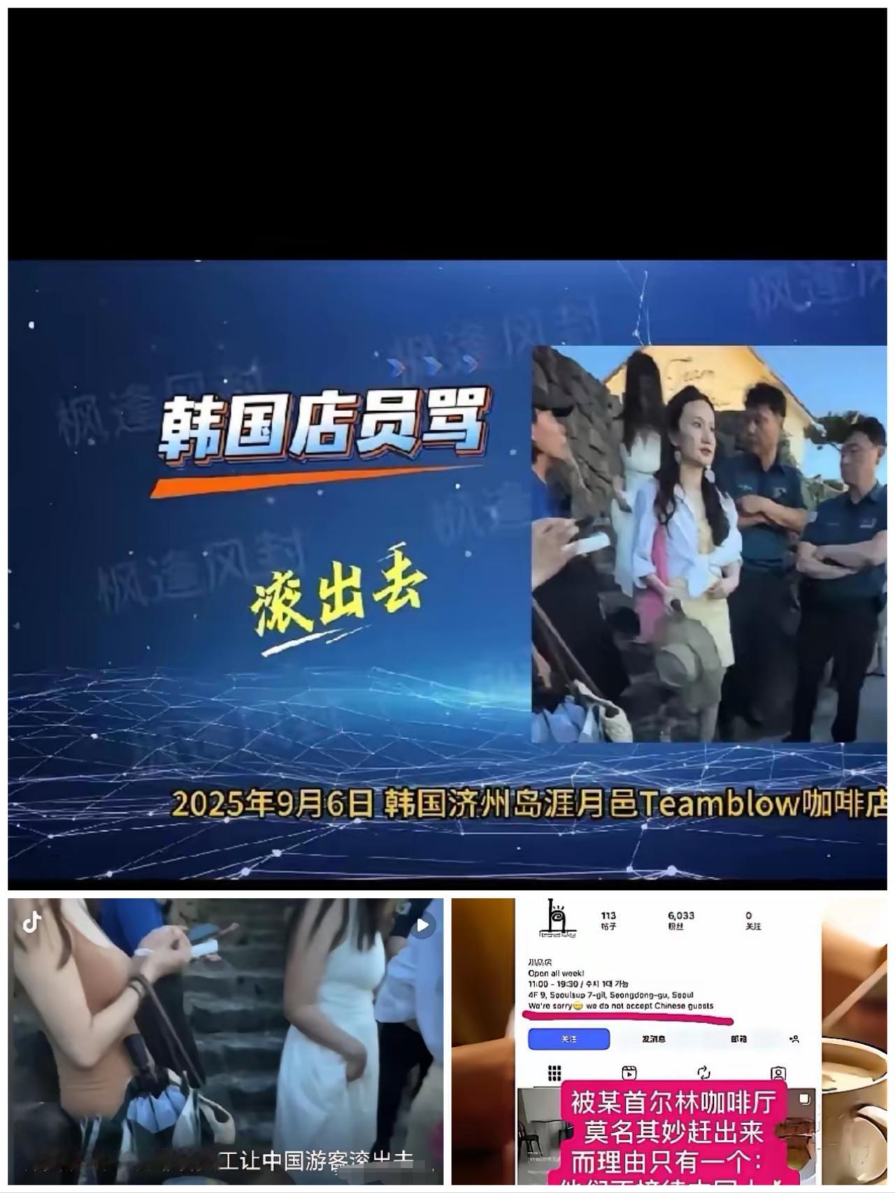 “丢人现眼！”韩国一咖啡厅当场赶走都已经点了咖啡的中国顾客，表示不接待中国人，店