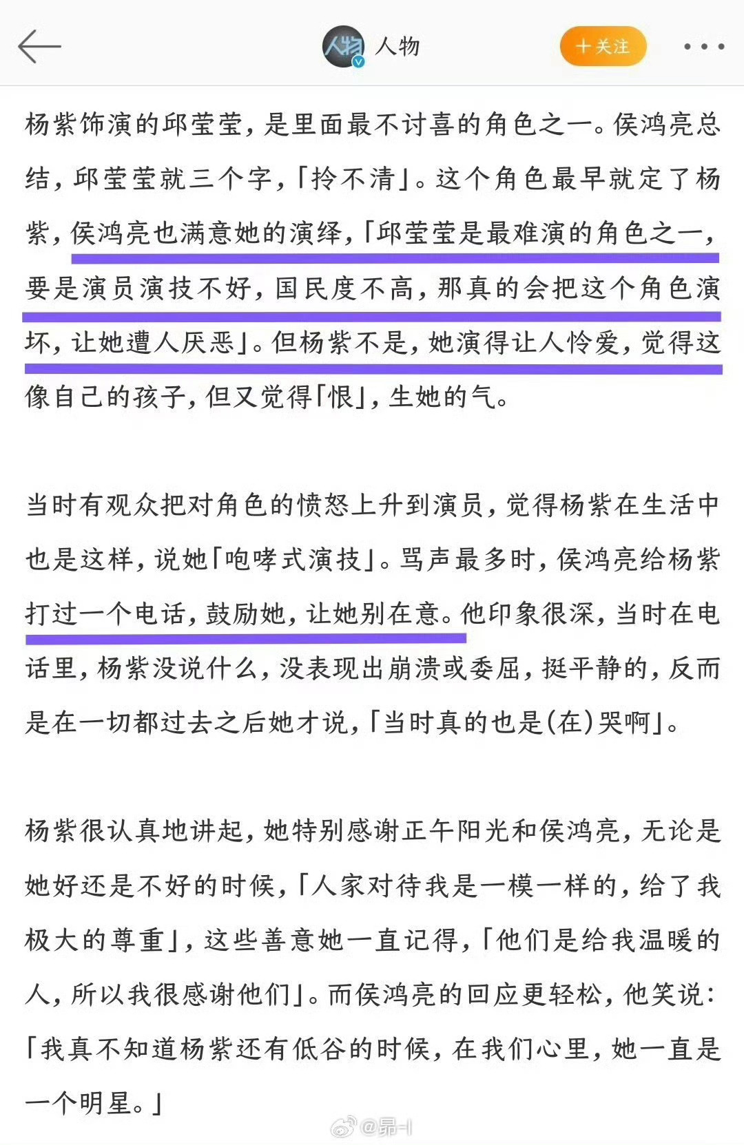 侯鸿亮说杨紫演的戏都很落地，每部剧都竭尽全力，把自己融进了角色里。从战长沙到欢乐