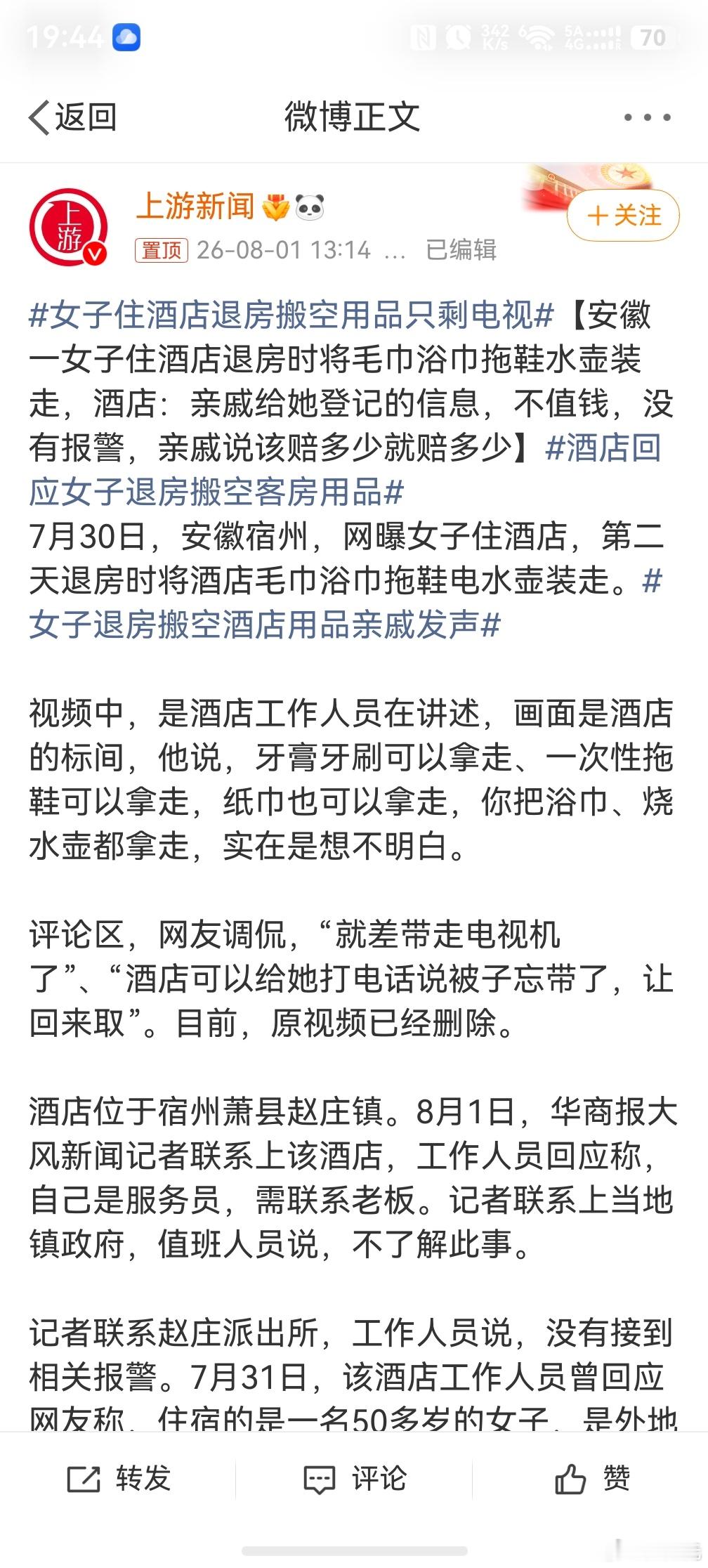 女子住酒店退房搬空用品只剩电视，网上看看就得了，那都是拍段子，还真有人按网上的段