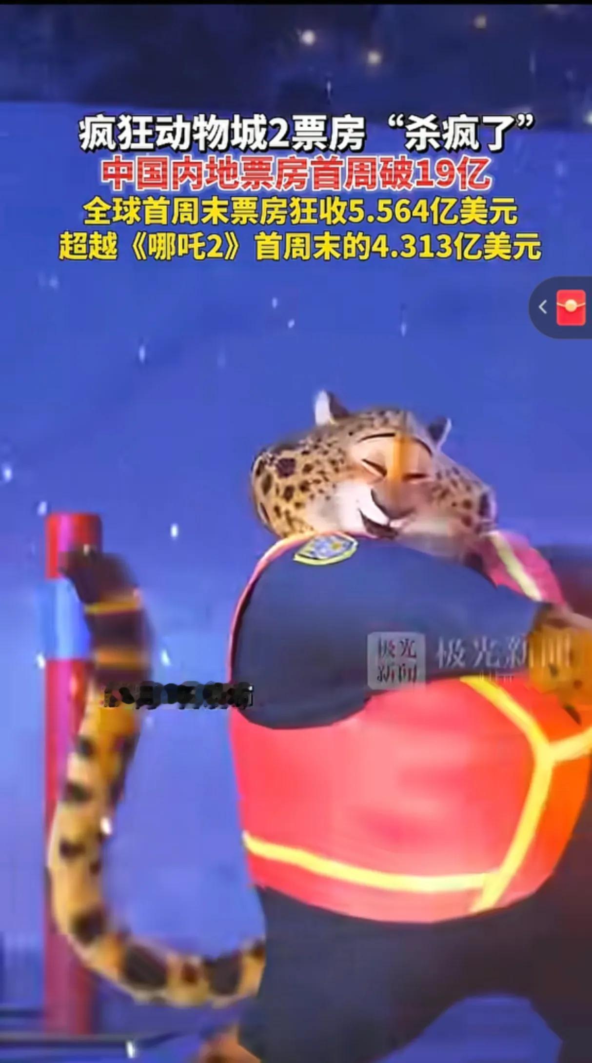 《疯狂动物城2》票房炸了！6天狂揽近20亿，冲进中国影史动画前三，它凭啥这么火？