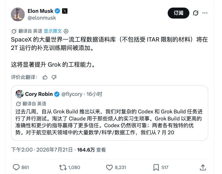 额， SpaceX 的大量工程数据都要拿去训 Grok 了Grok：你想学造火箭