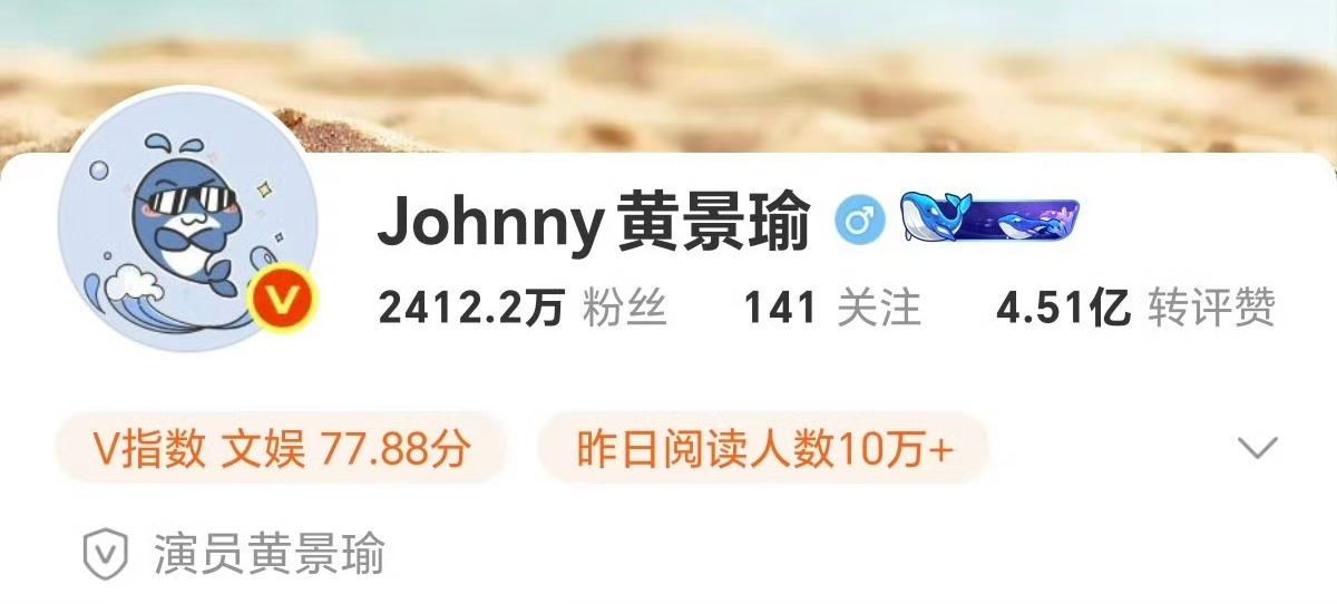 黄景瑜微博改名原先id：Johnny黄景瑜黄景瑜微博改名黄景瑜微博新名字