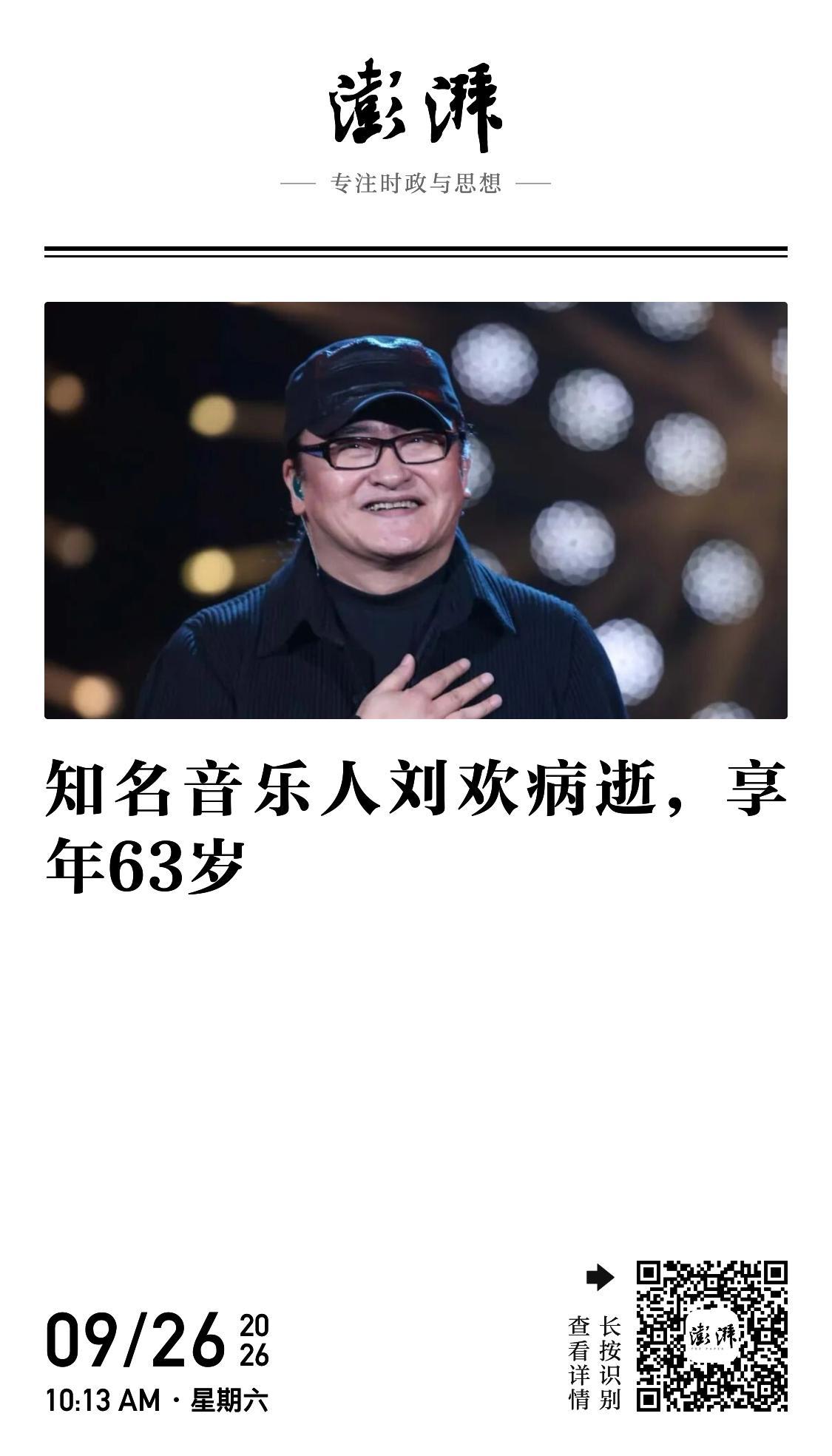 刘欢去世 他创作和演唱了很多脍炙人口的音乐作品，但其实大学老师才是他的正职。他在