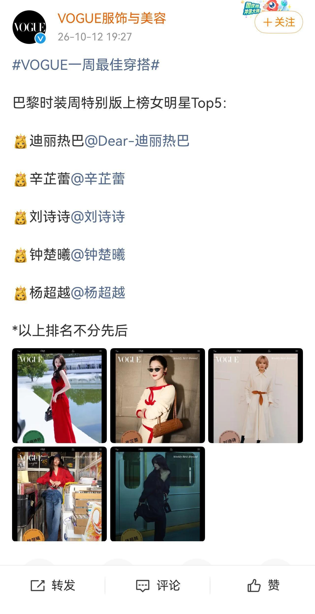 迪丽热巴巴黎时装周最佳穿搭TOP1
红裙女王Carry全场！美貌爆出圈就算了热度