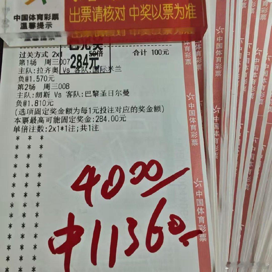 国米稳扎稳打，大巴黎客场凯旋，两场客胜全部命中！4000中11360，跟着节奏走