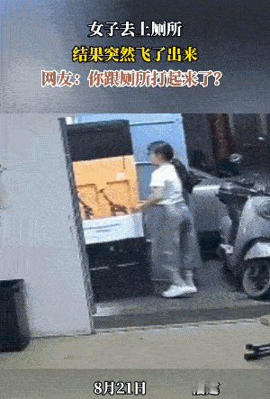 应该是坐马桶上她不坐，非要站上去蹲着，结果重心不稳，给摔了出来。
估计已经是蹲马