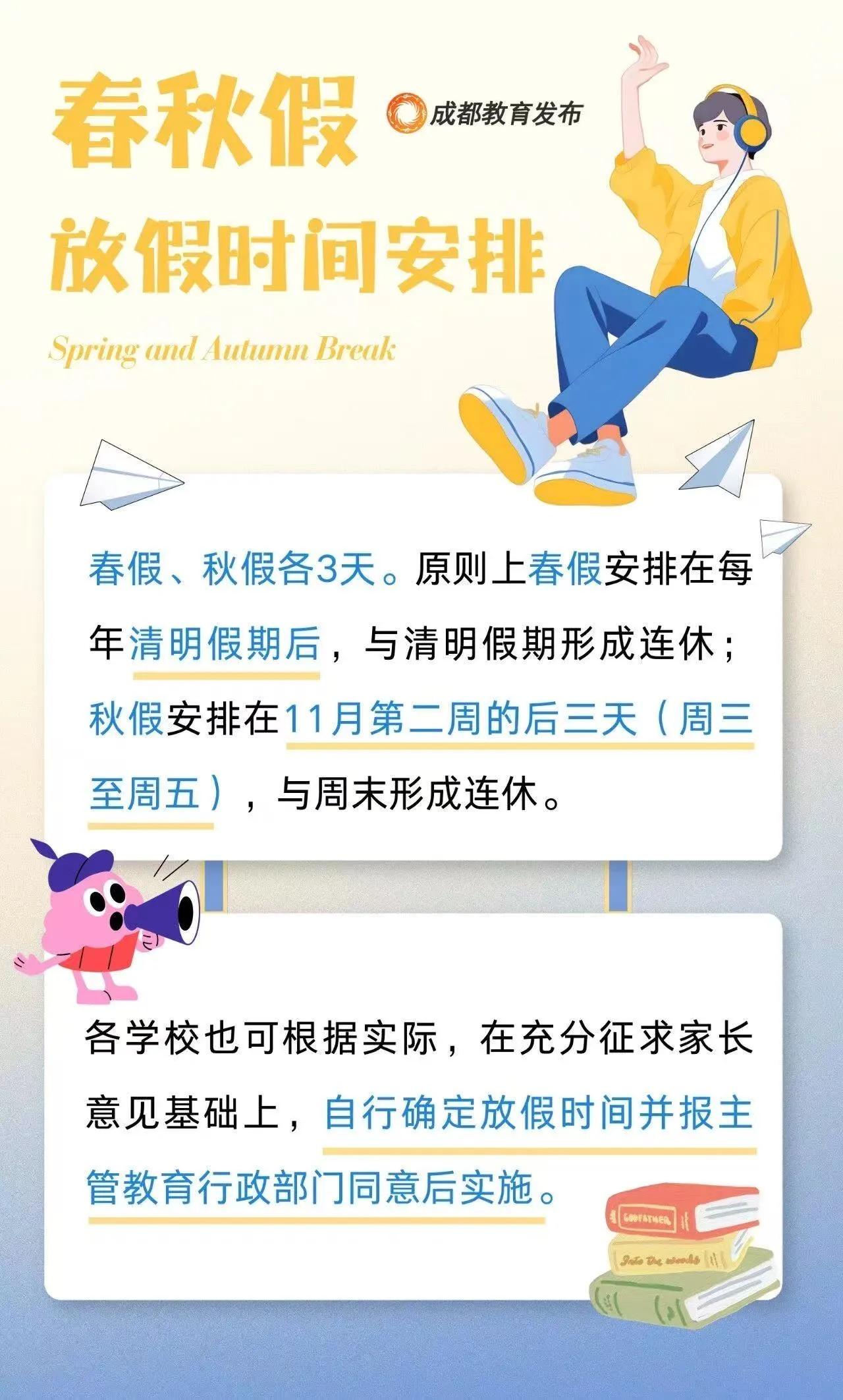 学生增加春秋假，谁来带？？？