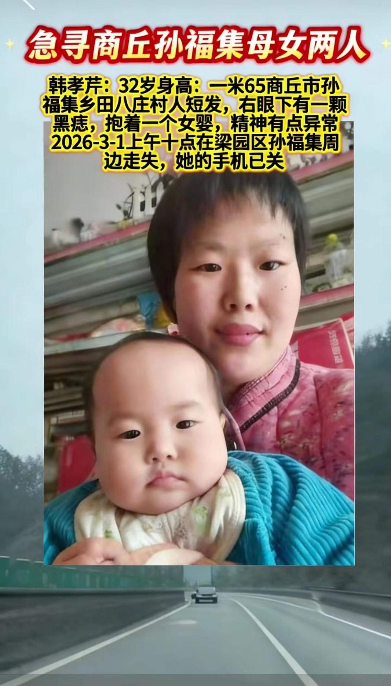 紧急寻人！母女与天津女孩失联，盼平安！紧急寻人 寻人启事