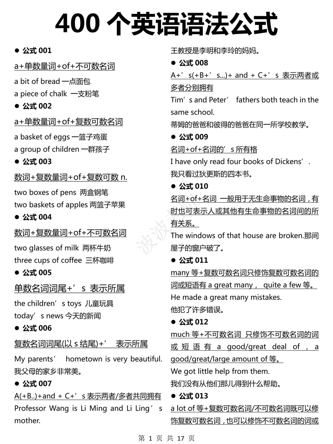 拯救零基础语法！400个语法公式！狠狠逆袭！