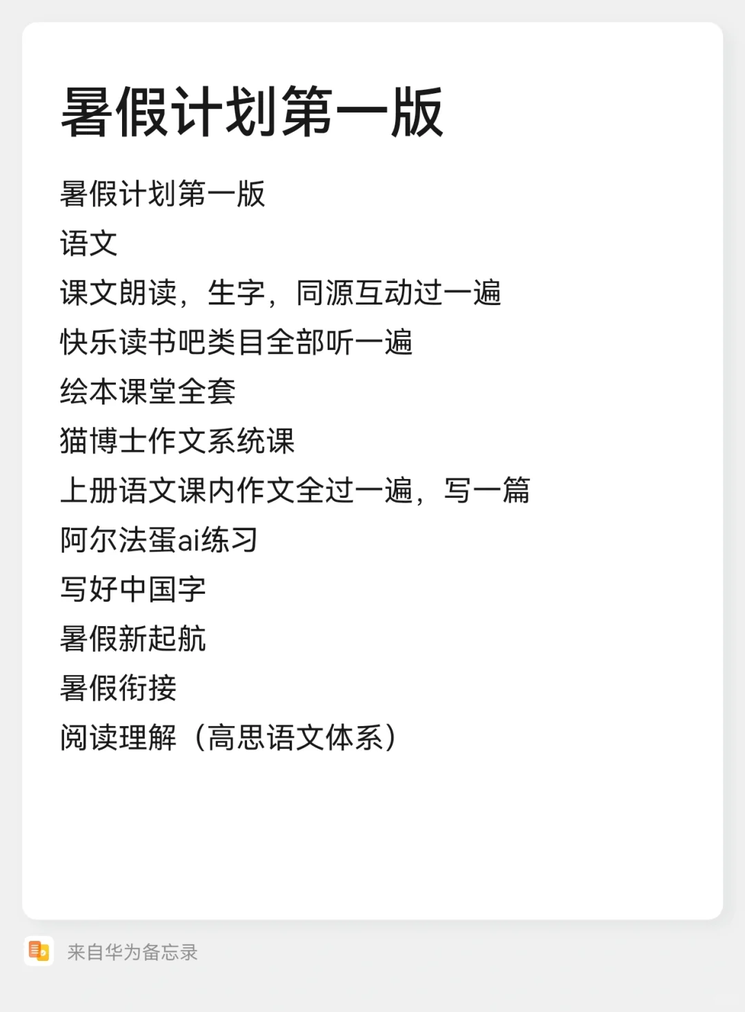 福州鼓楼菜小三升四学酥暑假计划第一版