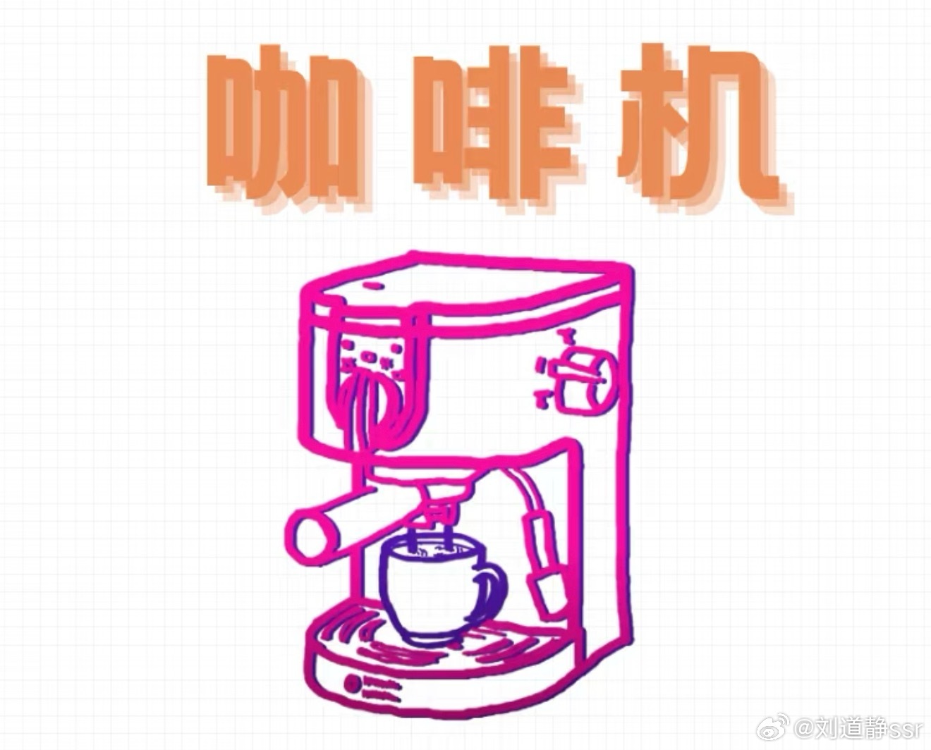 最近想买个咖啡机觉得每天点外卖的好贵而且还要等好久，有的豆子比较酸喝不习惯不知道