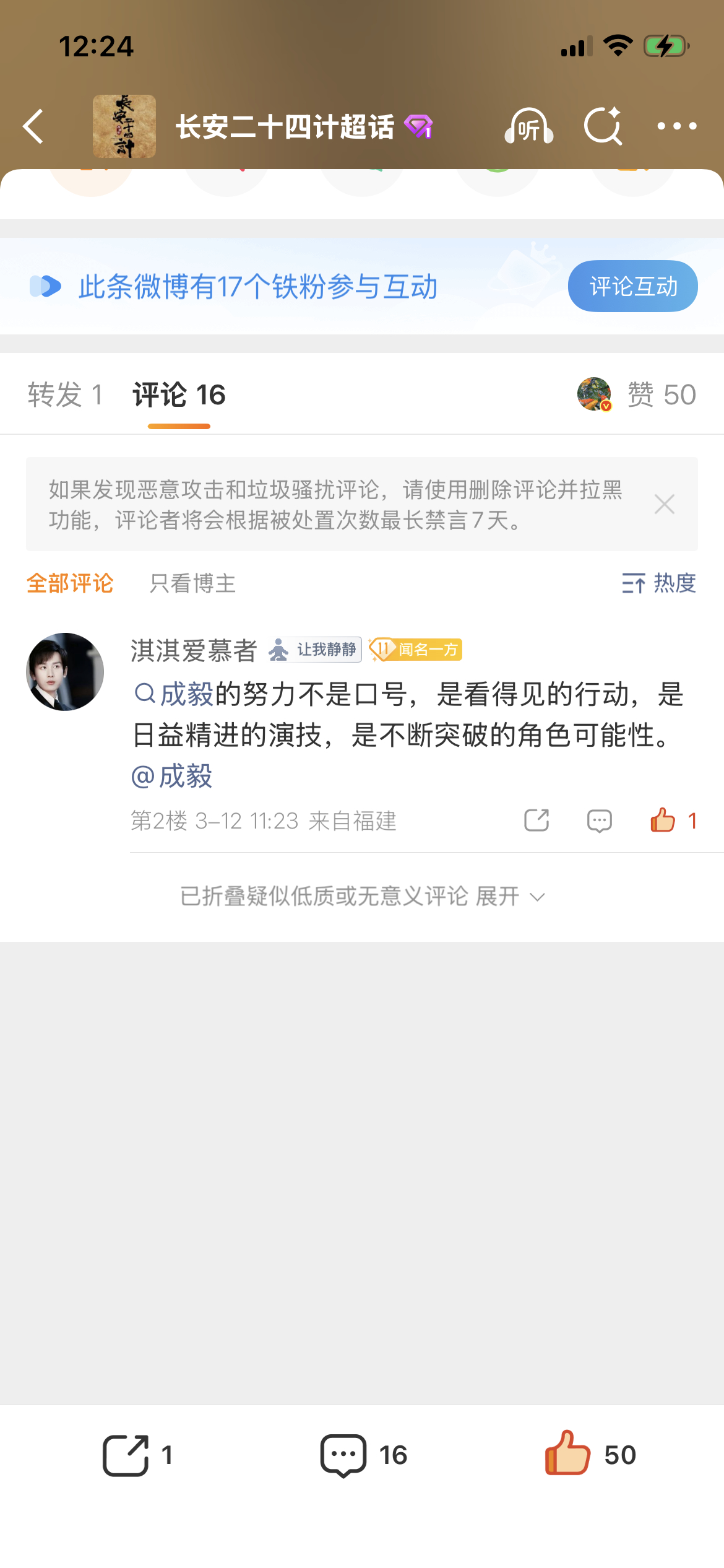 大眼，闹哪样！瓶论全给我折叠了，也就是如果有人刷到这个博，只有一个瓶😓😓哎，