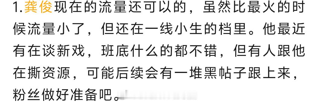 龚俊被黑？ ​​​