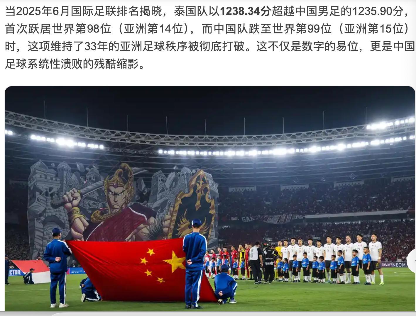 好震惊，我以前不关注足球，刚刚听朋友说泰国足球的排名都超过中国了。大家都知道泰国