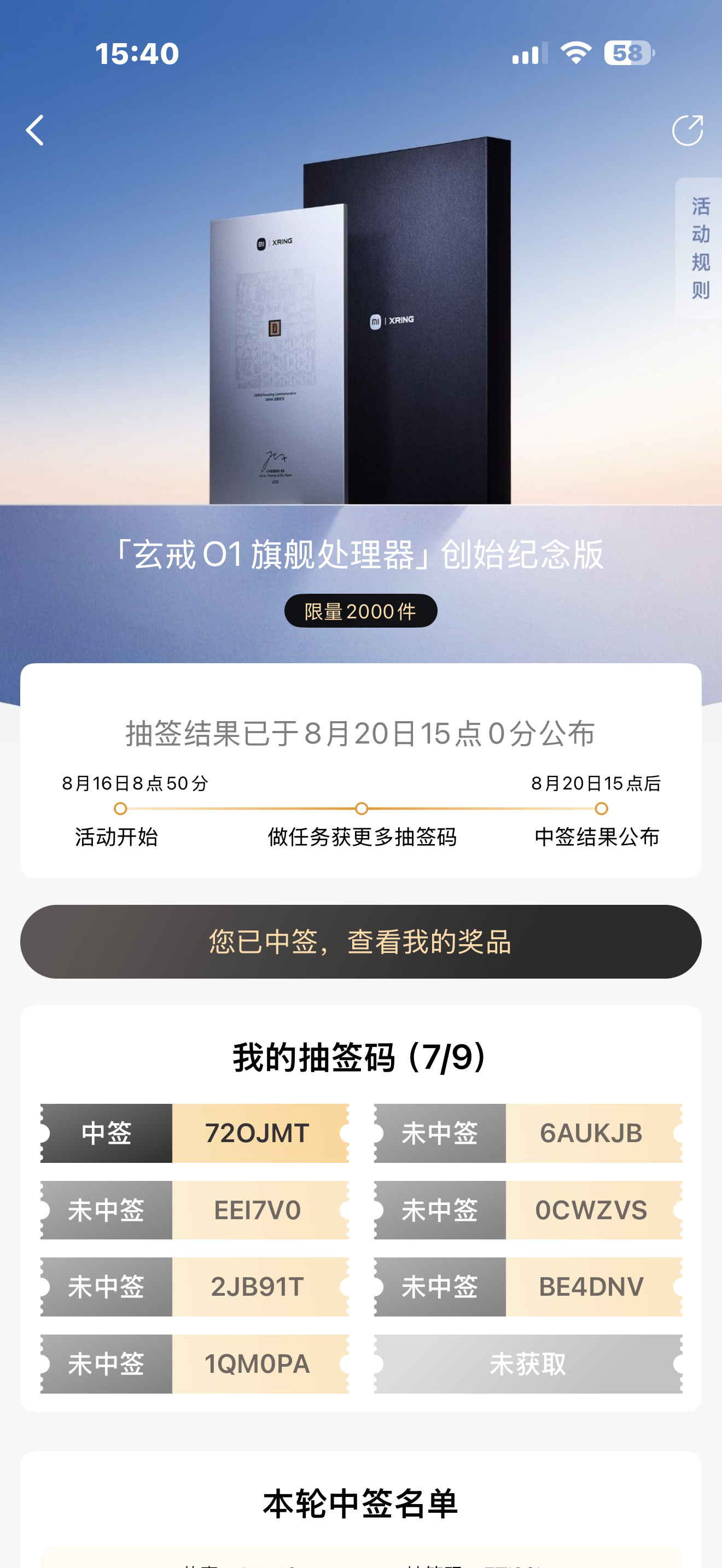 啊？？？这就水灵灵的中奖了？！[捂嘴哭] ​​​