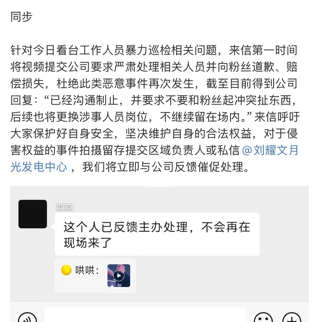 就今天扯粉丝灯牌那个男的 ​​​