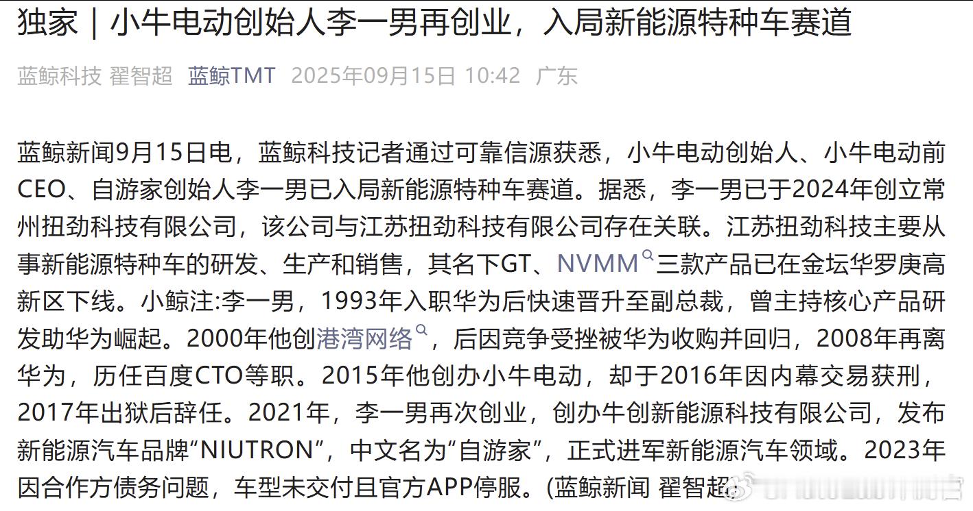 还记得曾经的新能源品牌“自游家”吗？当时还没交付就胎死腹中他们的创始人李一男又创