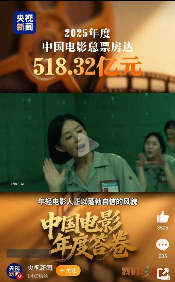 赵丽颖赵丽颖向阳花上榜2025中国电影年度答卷恭喜我们《向阳花》上榜2025中国