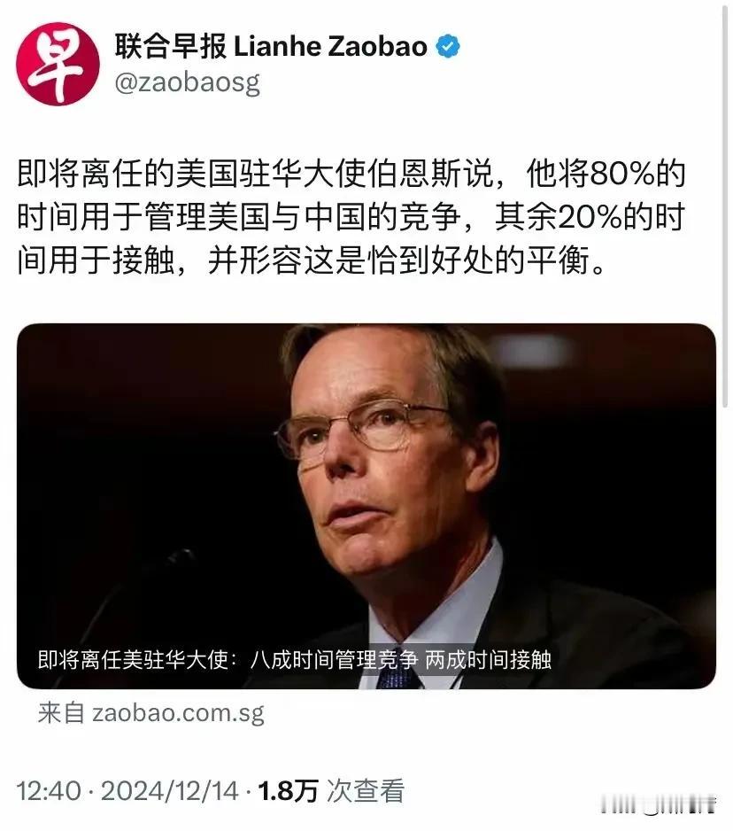美国驻华大使伯恩斯即将卸任，要总结他，就一个字“爽”。
在中国这几年的时间里，不