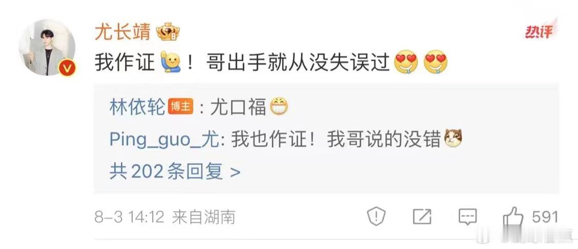 #林依轮给尤长靖改名##林依轮叫尤长靖尤口福# 林依轮的投喂，让尤长靖乐开了花。