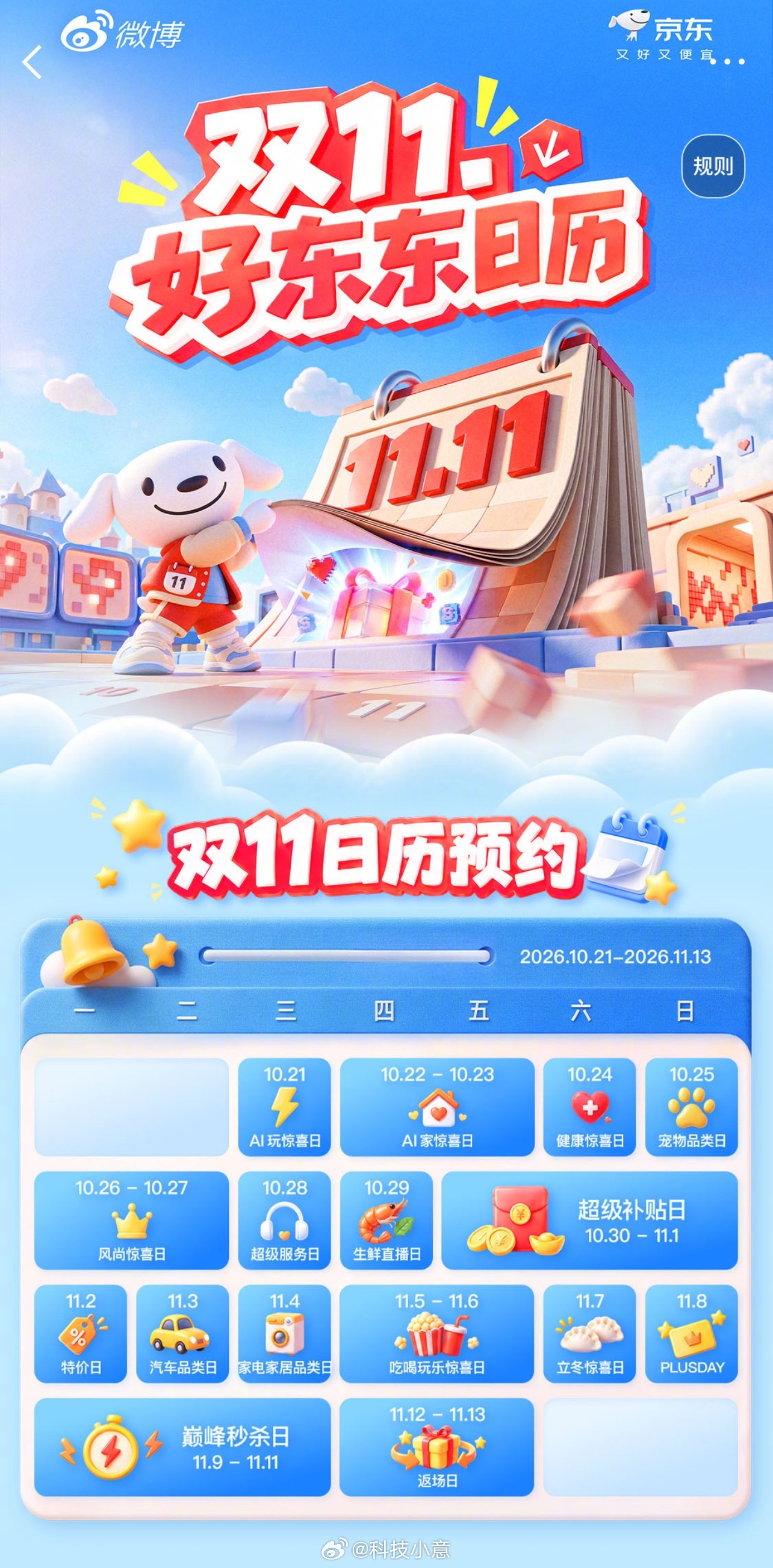 发现了好东东当然要赶紧告诉我的小伙伴们。我最近发现微博双11好东东日历 好东东特