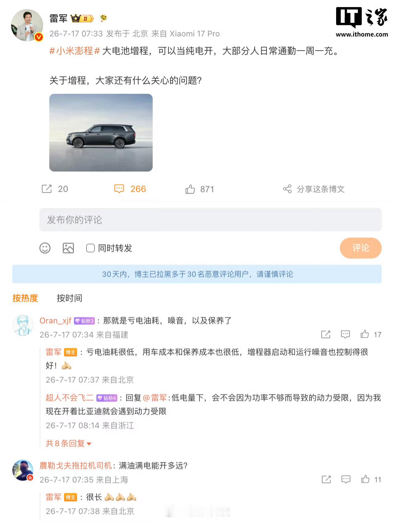 雷军称小米增程亏电油耗很低有网友提及“亏电油耗、噪音及保养”，雷军回应称，新车亏